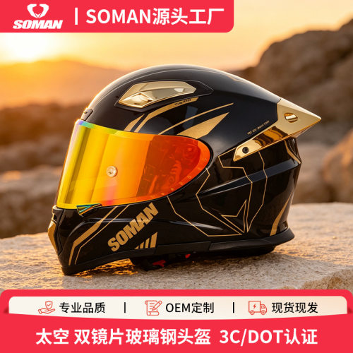 soman/速迈通摩托车摩托车头盔