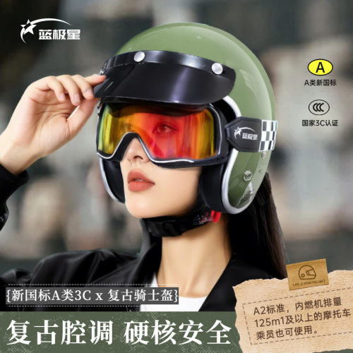 蓝极星电动摩托车摩托车头盔
