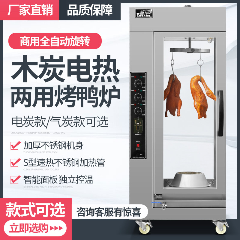 粤华电碳两用烤鸭炉商用