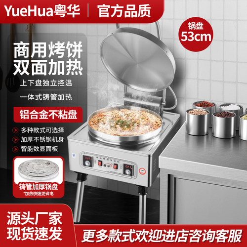 粤华1580电饼铛商用酱香饼机大型