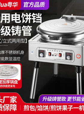 1280型商用电饼铛双面煎包机加热