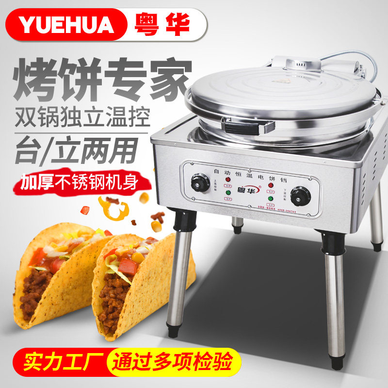 粤华电饼铛商用烤饼机双面加热双圆表两面控温烙饼机酱香饼公婆饼