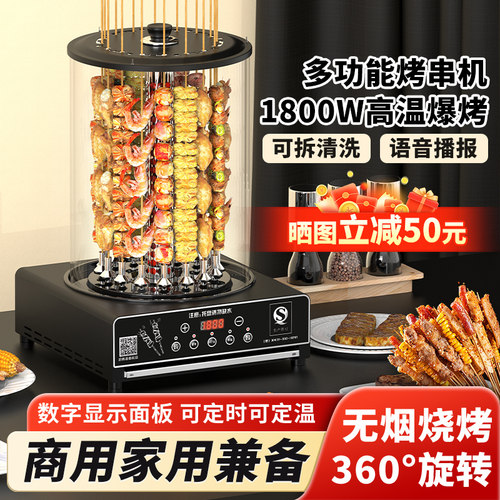 【商用级】新款无烟多功能烤串机