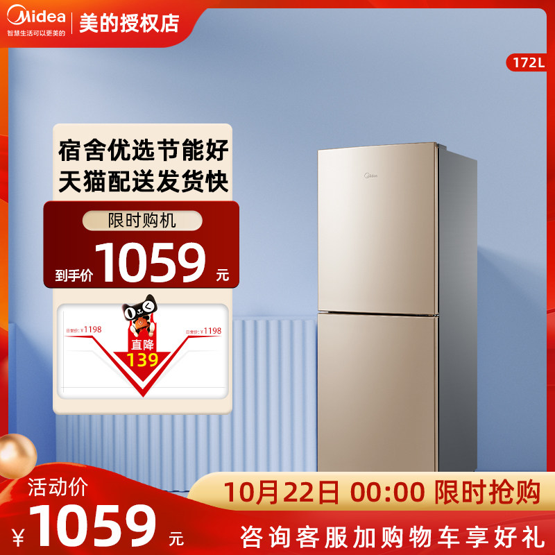 美的冰箱172升家用小型双门两门双开门宿舍租房家用小冰箱官方在类目 大家电, 冰箱中 - 来自Buy2taobao.com提供专业的淘宝代购服务