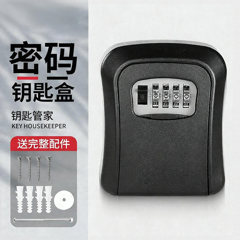 密码钥匙盒家用门口防盗门神器临时锁室外工地盒子钥匙密码存放盒图片