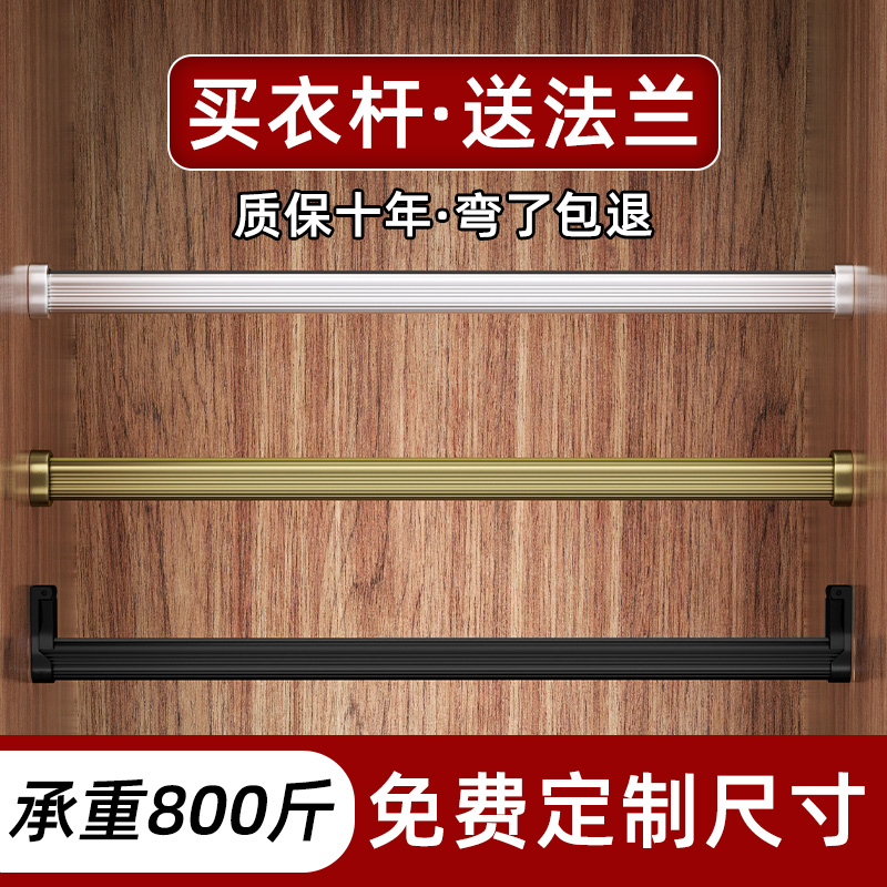 衣柜挂衣杆横杆衣橱柜挂杆加厚铝合金大柜子衣通杆晾衣杆固定配件