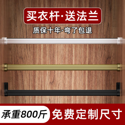 衣柜挂衣杆横杆衣橱柜挂杆加厚铝合金大柜子衣通杆晾衣杆固定配件