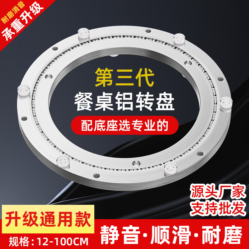 餐桌转盘底座铝合金静音家用消音旋转轨道大理石实木转芯轴承圆盘