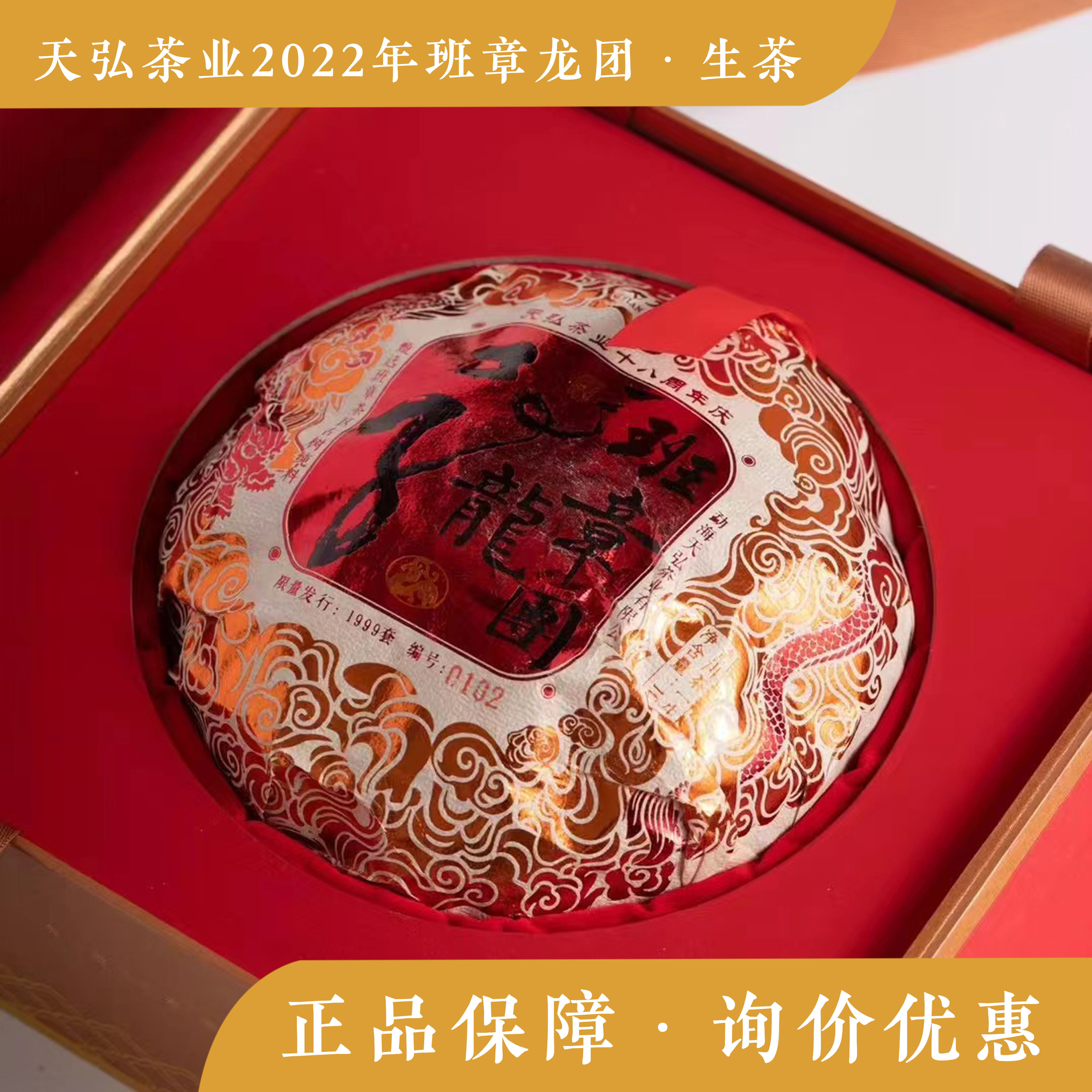 天弘茶业 2022年 云南 勐海 班章龙团 1公斤 团茶 礼盒装 生茶