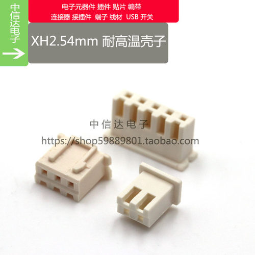 耐高温灼热丝XH2.54胶壳XH-2Y