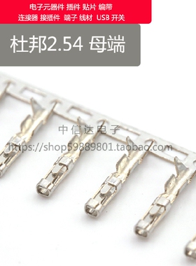 杜邦端子 黑色杜邦2.54 簧片 端子 冷压头  插簧 插针母针