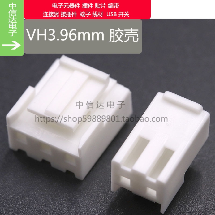 VH3.96孔座端子插头胶壳VH-2Y插头塑料壳子 VH3.96接插件带扣