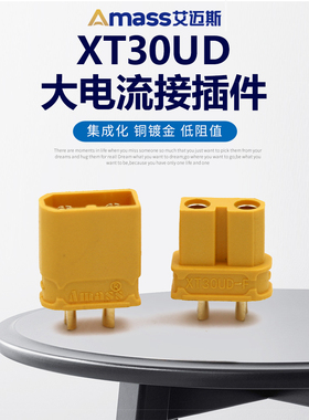 AMASS/XT30UD公母防水升级款连接器2mm铜镀金穿越机插头模型配件