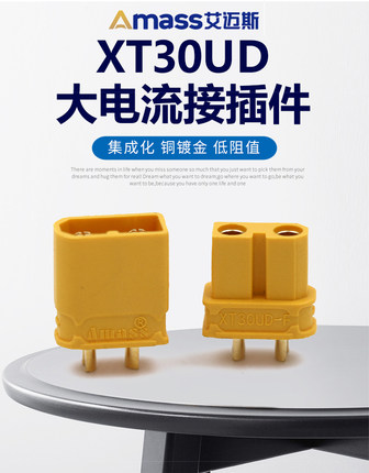 AMASS/XT30UD公母防水升级款连接器2mm铜镀金穿越机插头模型配件