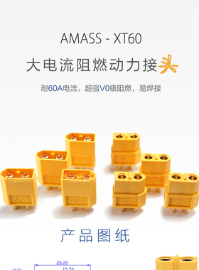 XT60/Amass 2P插头接口公头母头黄色XT60镀金航模锂电池供电 正品