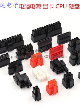 ATX电源主板CPU显卡 4.2mm5557插头GPU接口 方4P6P8P20P24P