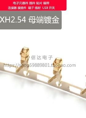 XH镀金端子 XH2.54母端子 端子 TJC3镀金端子 XH2.54mm 簧片 镀金