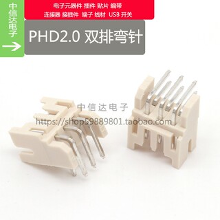 弯针 PHD2.0mm间距 双排弯脚插座连接器4P6P8P10P12P14P-40P 座子