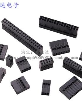 杜邦连接器 双排2.54mm间距 杜邦线插头4P6P8P10P12P14P-44P胶壳