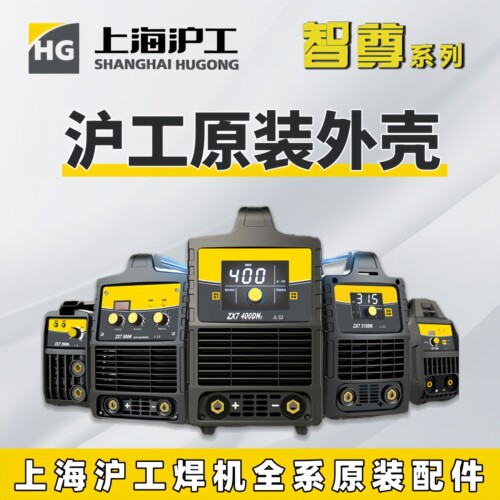 上海沪工之星电焊机塑料面板