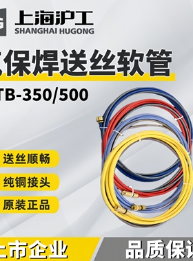 上海沪工送丝软管二保焊QTB350a500A气保焊枪导丝管松下接口配件