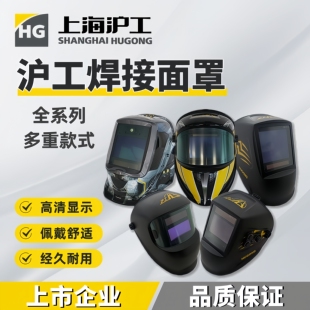 沪工电焊面罩防护罩自动变光面护罩头戴式电焊机焊帽焊工专用配件