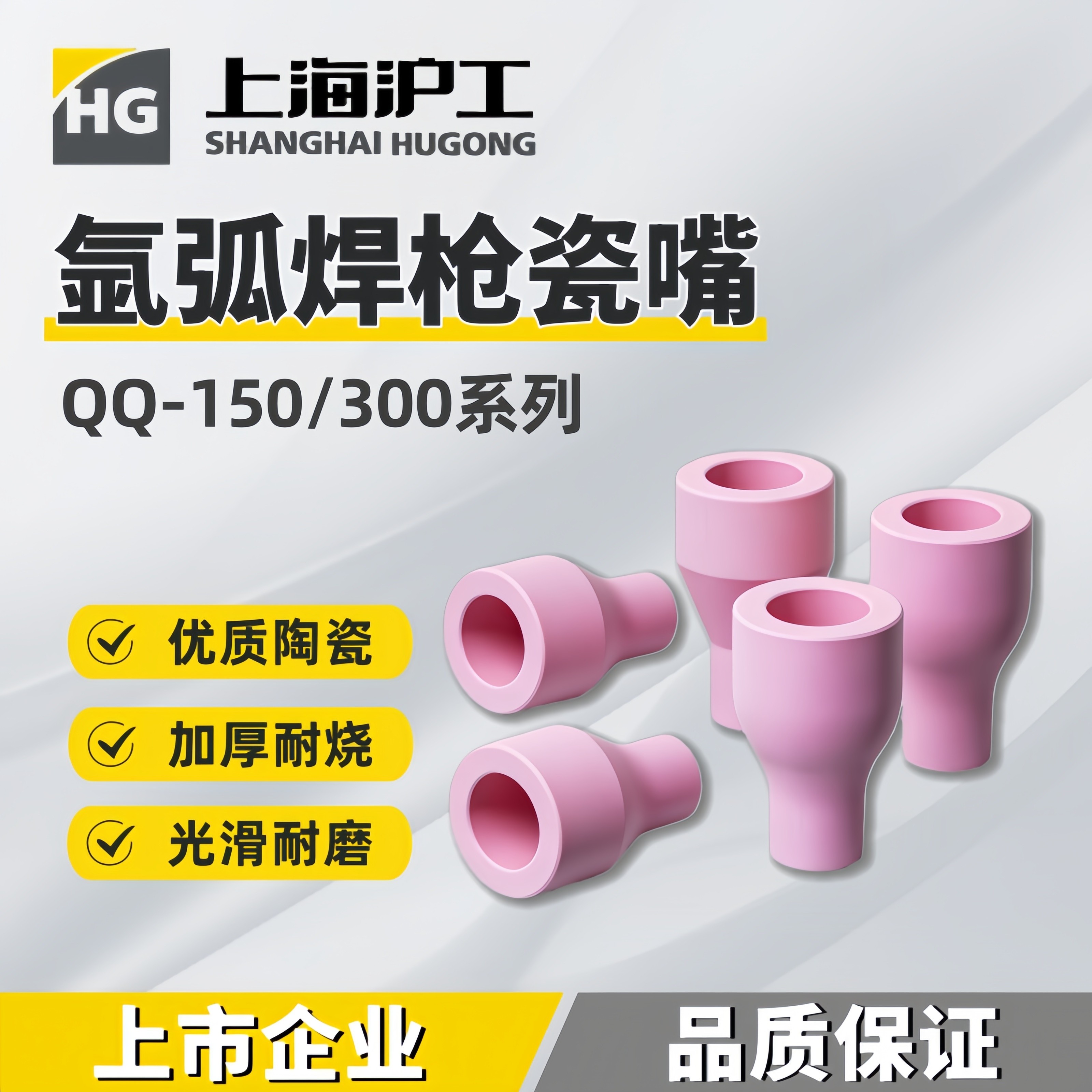 沪工氩弧焊枪瓷嘴QQ150 300瓷嘴保护套瓷咀TIG氩弧焊机配件陶瓷嘴