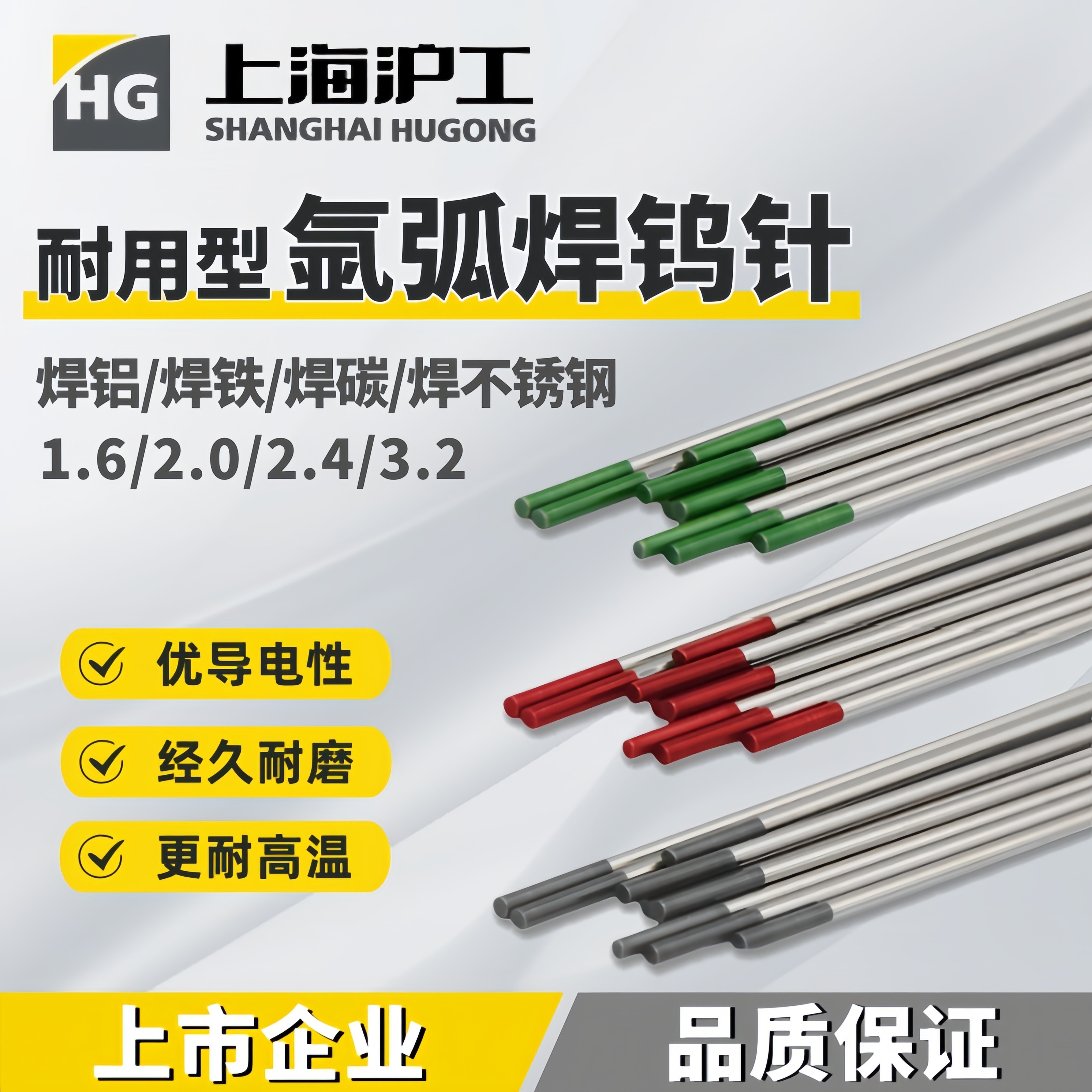 沪工氩弧焊钨针红头1.6绿头2.0灰2.4焊不锈钢铝合金碳钢钨极钨棒