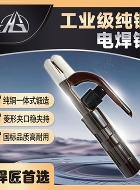 上海沪工G352B电焊钳300A工业级G582型500A重工业级800A电厂专用