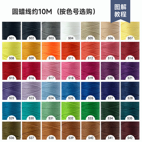 手工裁剪圆蜡线约10米DIY手绳编织优质用线粗细约0.5mm42色可选