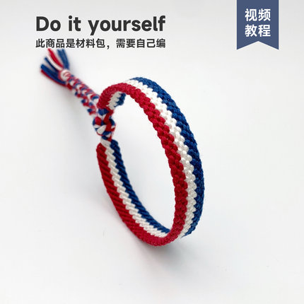 三生有幸手绳材料包需自己编手工DIY编织手链绳男女朋友生日礼物