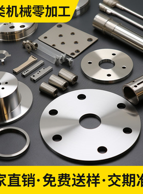 铝合金板零件加工定做 cnc机加工机械不锈钢非标精密五金数控车床