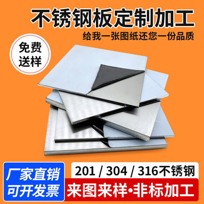304/316L不锈钢板 拉丝/镜面钢板片激光加工定制123456789 10mm厚