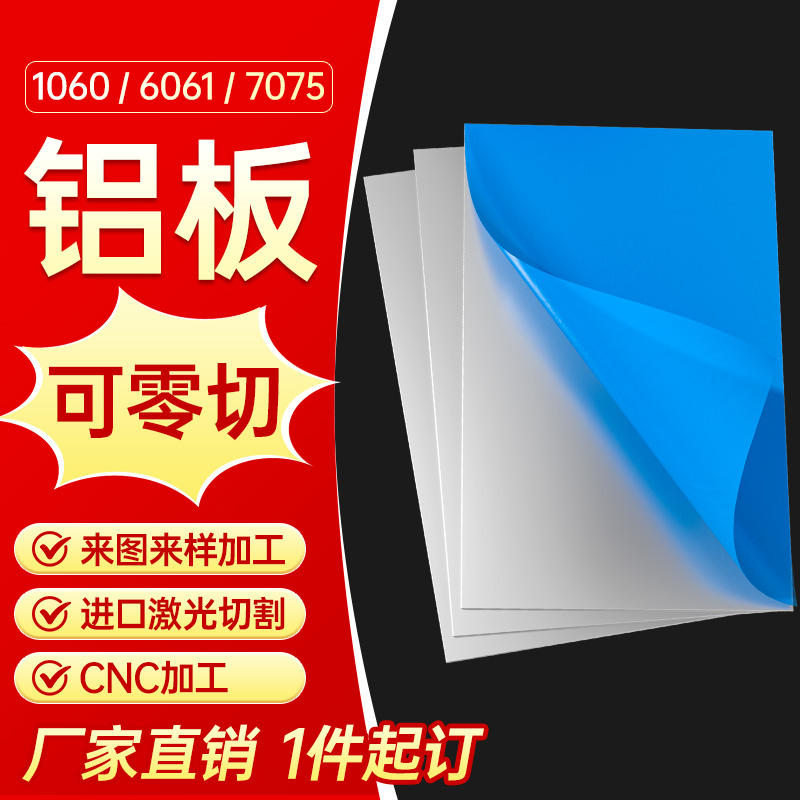 6061精密铝板 0.3 0.5 0.8 1 2 2.5 2.8 3.5 4.5 5.5 6.5 7 8.5mm