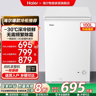 海尔100L 200升冷柜家用小型保鲜冷冻冷藏冷冻一级能效免除霜冰柜