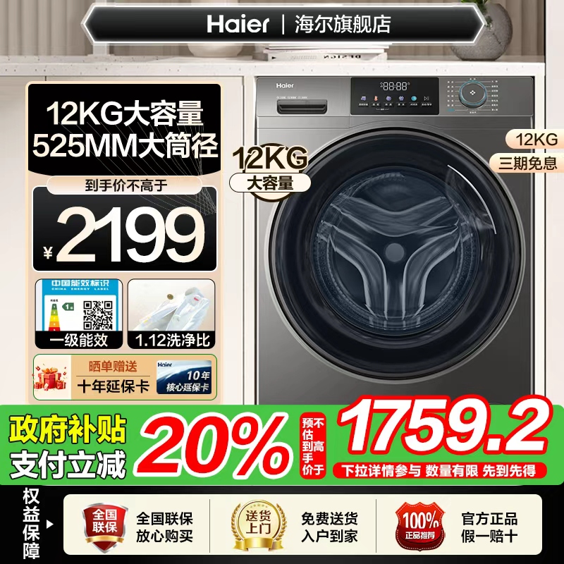 【12KG销冠】海尔滚筒洗衣机12公斤家用全自动大容量洗脱一体50ds