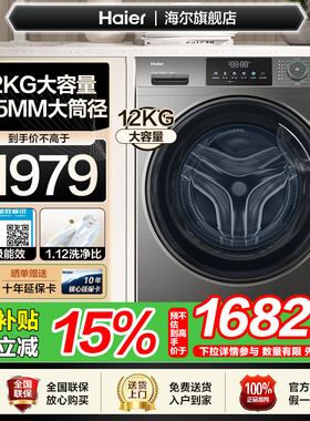 【12KG销冠】海尔滚筒洗衣机12公斤家用全自动大容量洗脱一体50ds