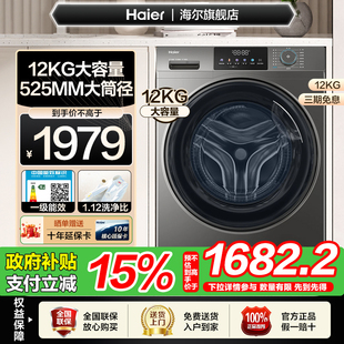 海尔滚筒洗衣机12公斤家用全自动大容量洗脱一体50ds 12KG销冠