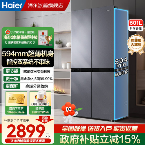 新品双系统海尔冰箱无霜变频一级