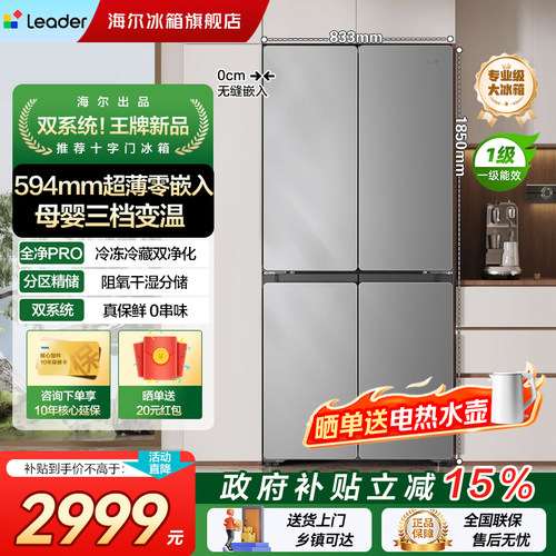 海尔双系统大冰箱超薄零嵌入省电