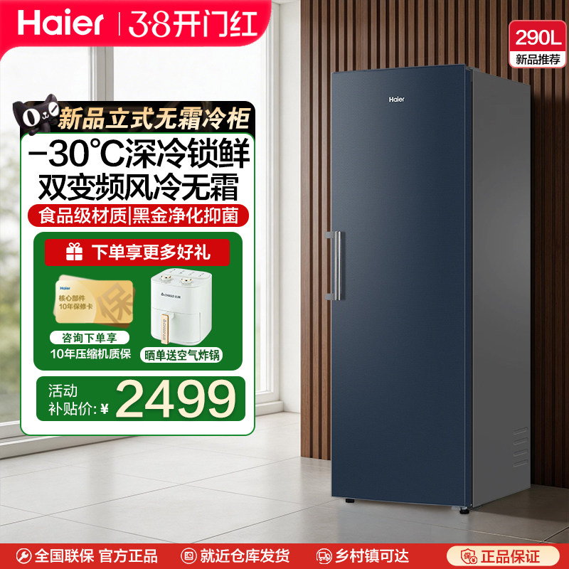【新品】海尔290升335升双变频风冷无霜冷柜家用冷冻冰箱冰柜官