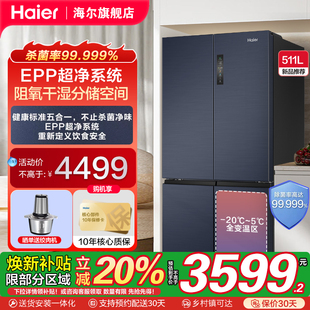 海尔511L十字对开门四门家用变频风冷无霜电冰箱EPP超净 补贴20%