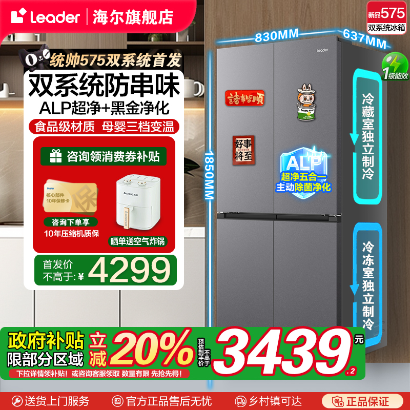 统帅550升双系统1级变频冰箱