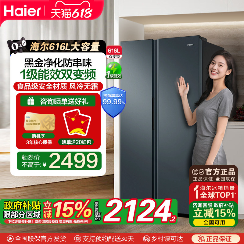 [政府补贴15%]海尔616L大容量对开门家用一级嵌入风冷无霜电冰箱