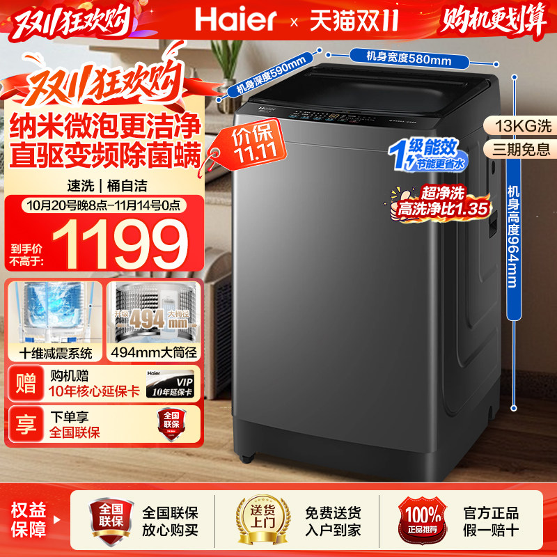 海尔13公斤全自动家用直驱变频一级能效大容量防缠绕波轮洗衣机