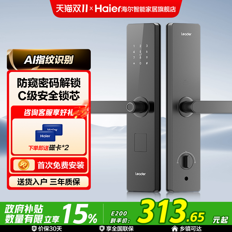 海尔智家Leader统帅智能门锁家用入户门指纹密码锁公寓电子锁E200
