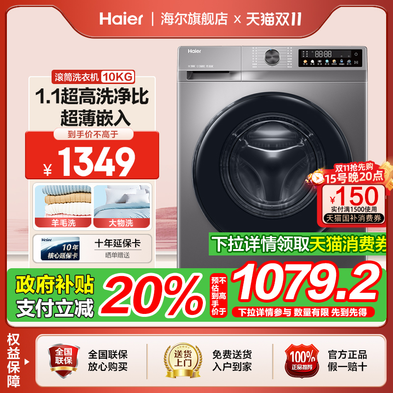 【补贴20%】海尔10公斤全自动超薄家用一级省电滚筒洗衣机旗舰店