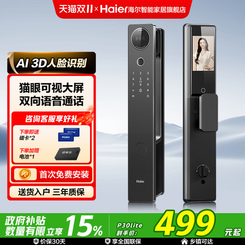 海尔家用智能门锁密码锁指纹锁