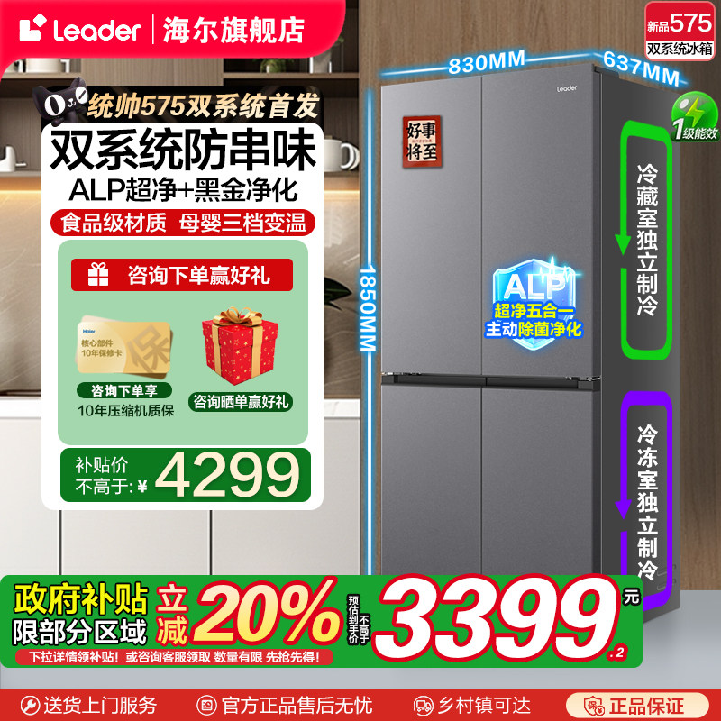 [新品补15%]统帅海尔出品550L双系统十字对开门大容量1级风