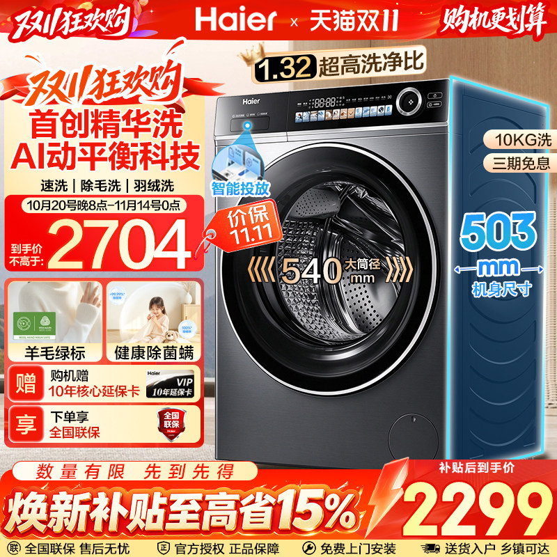 [云溪5.0 轻享版]海尔10kg滚筒洗衣机家用全自动极薄精华洗